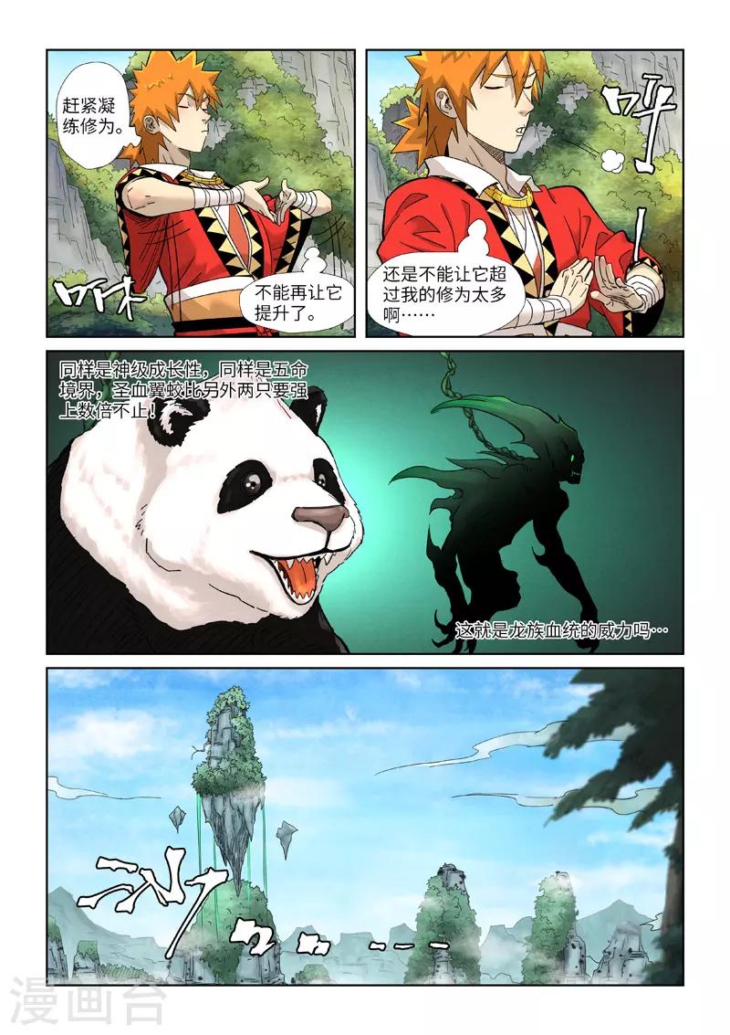 妖神记韩漫全集-第355话1 天衍之术无删减无遮挡章节图片 