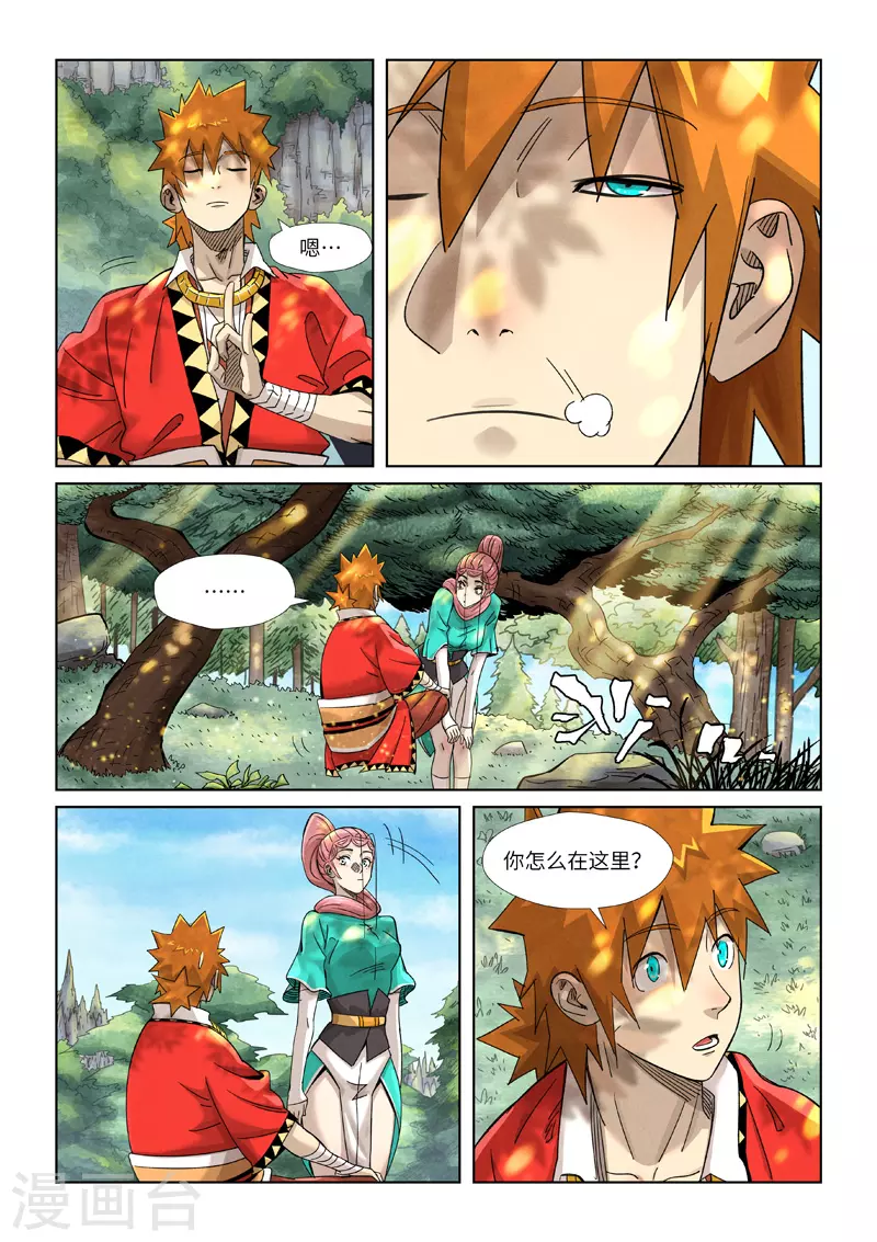 妖神记韩漫全集-第355话1 天衍之术无删减无遮挡章节图片 
