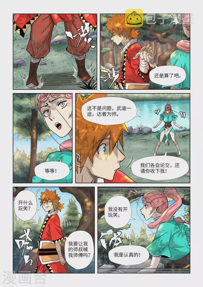 妖神记韩漫全集-第355话1 天衍之术无删减无遮挡章节图片 