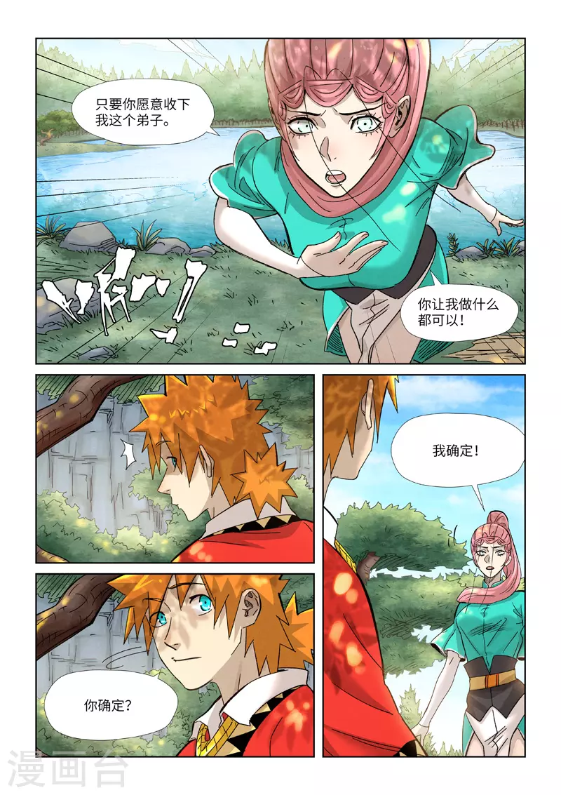 妖神记韩漫全集-第355话1 天衍之术无删减无遮挡章节图片 
