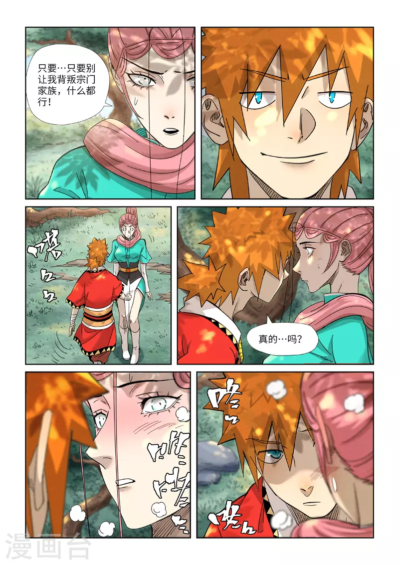 妖神记韩漫全集-第355话1 天衍之术无删减无遮挡章节图片 