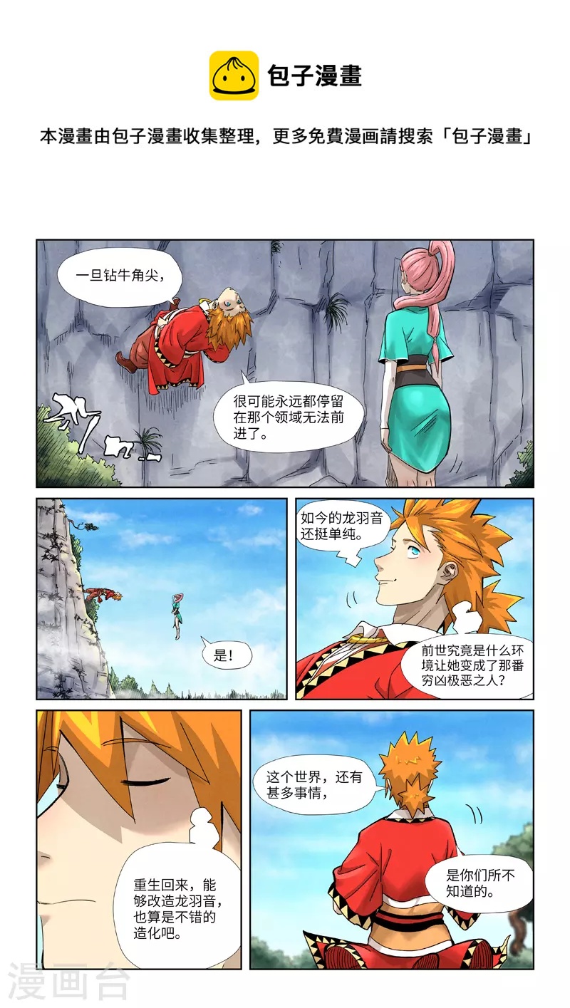 妖神记韩漫全集-第355话2 天衍之术无删减无遮挡章节图片 