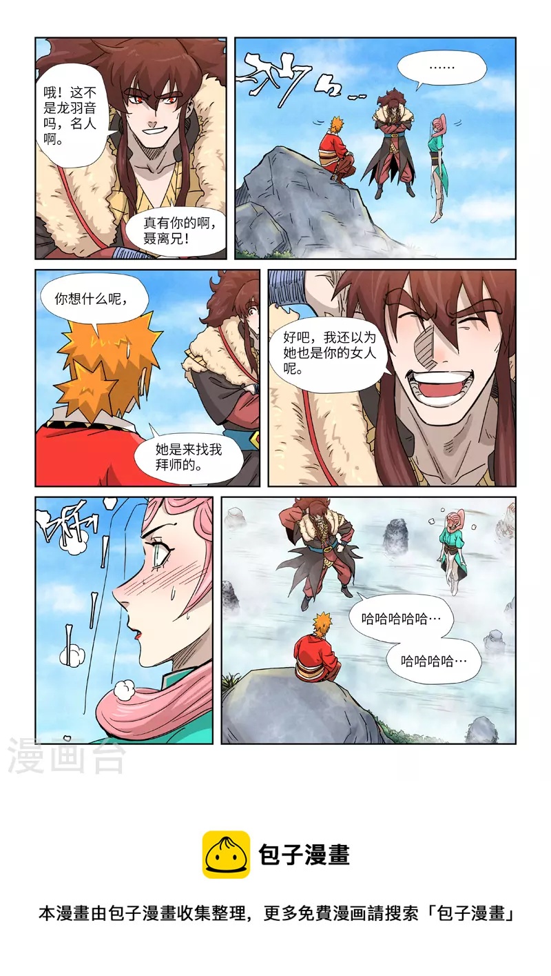 妖神记韩漫全集-第355话2 天衍之术无删减无遮挡章节图片 