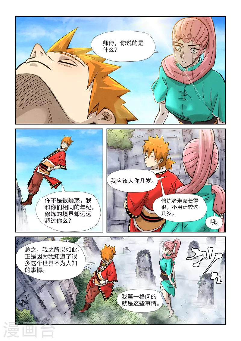 妖神记韩漫全集-第355话2 天衍之术无删减无遮挡章节图片 