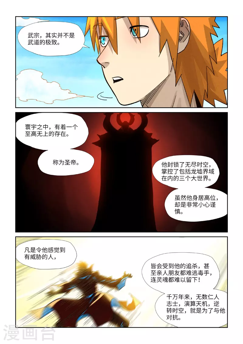 妖神记韩漫全集-第355话2 天衍之术无删减无遮挡章节图片 