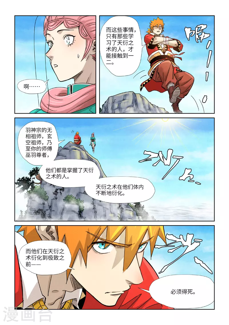 妖神记韩漫全集-第355话2 天衍之术无删减无遮挡章节图片 