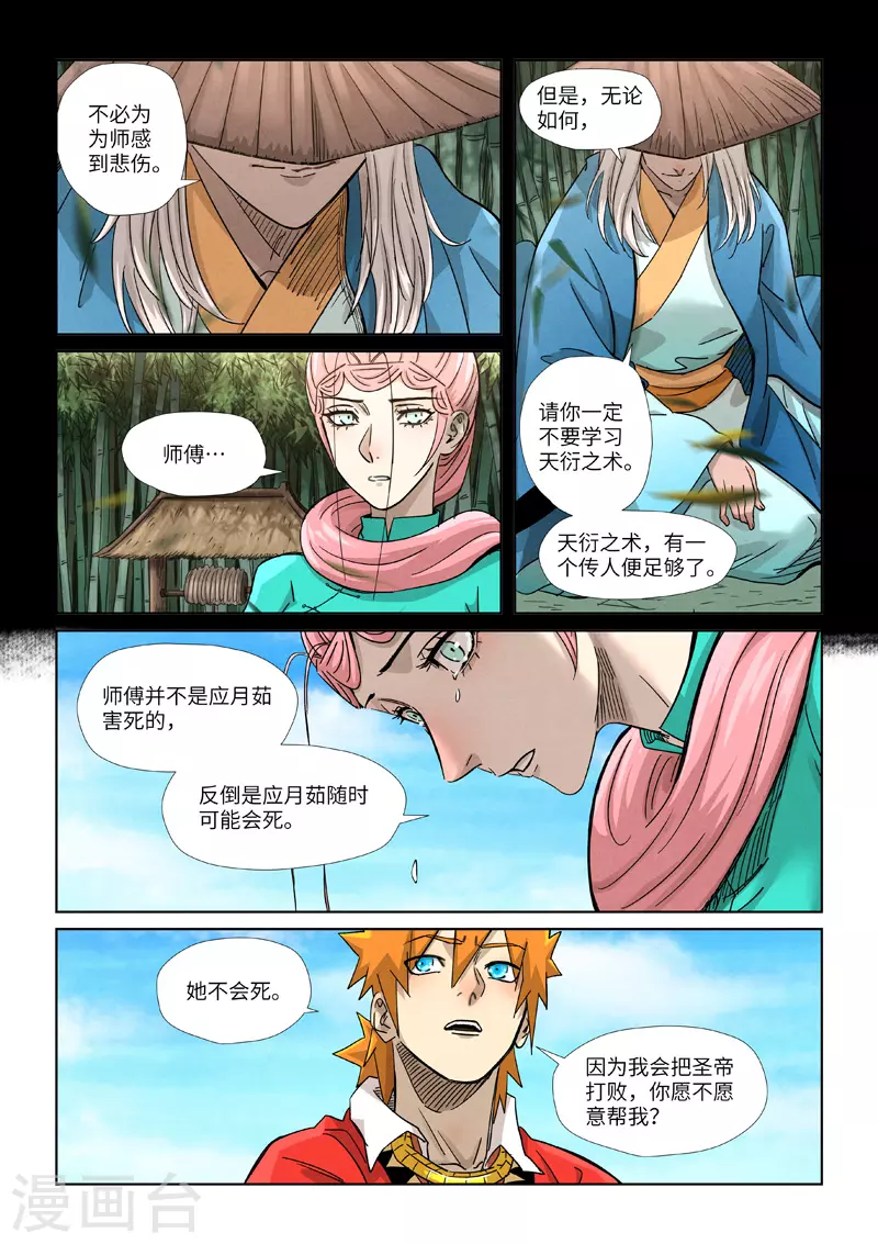 妖神记韩漫全集-第355话2 天衍之术无删减无遮挡章节图片 