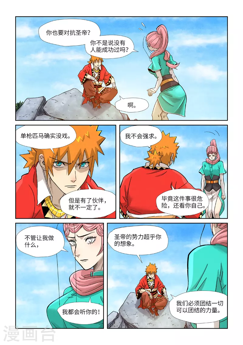 妖神记韩漫全集-第355话2 天衍之术无删减无遮挡章节图片 