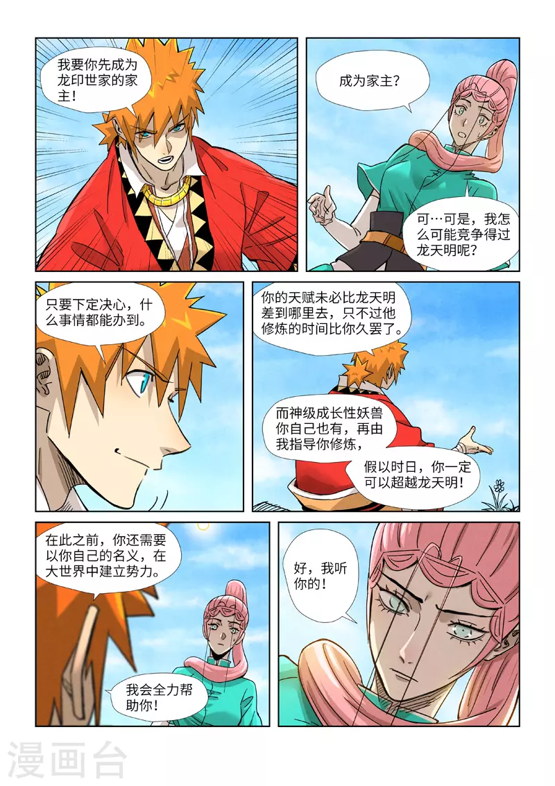 妖神记韩漫全集-第355话2 天衍之术无删减无遮挡章节图片 