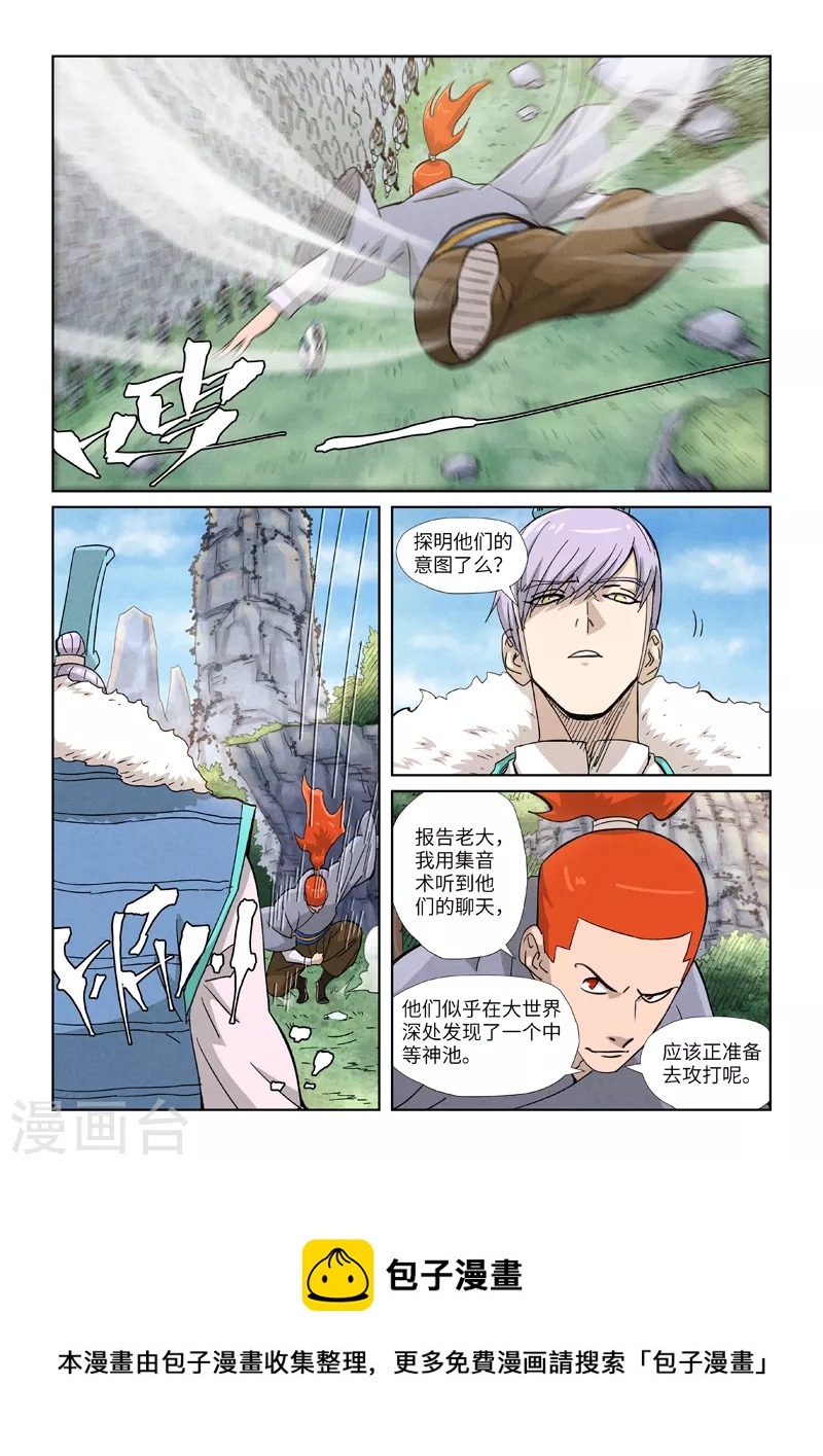 妖神记韩漫全集-第356话1 黄雀在后无删减无遮挡章节图片 