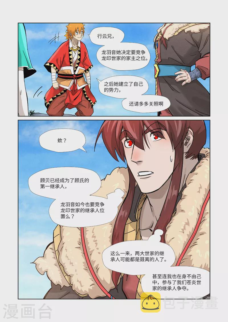 妖神记韩漫全集-第356话1 黄雀在后无删减无遮挡章节图片 