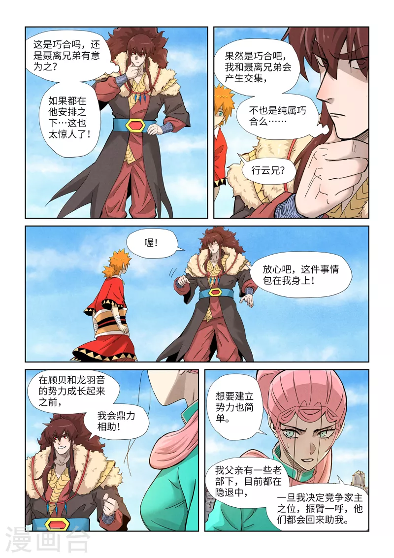 妖神记韩漫全集-第356话1 黄雀在后无删减无遮挡章节图片 