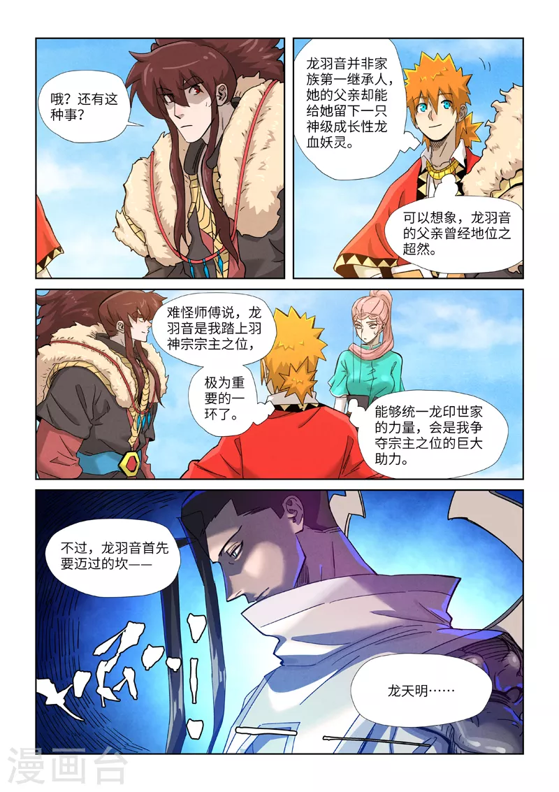 妖神记韩漫全集-第356话1 黄雀在后无删减无遮挡章节图片 