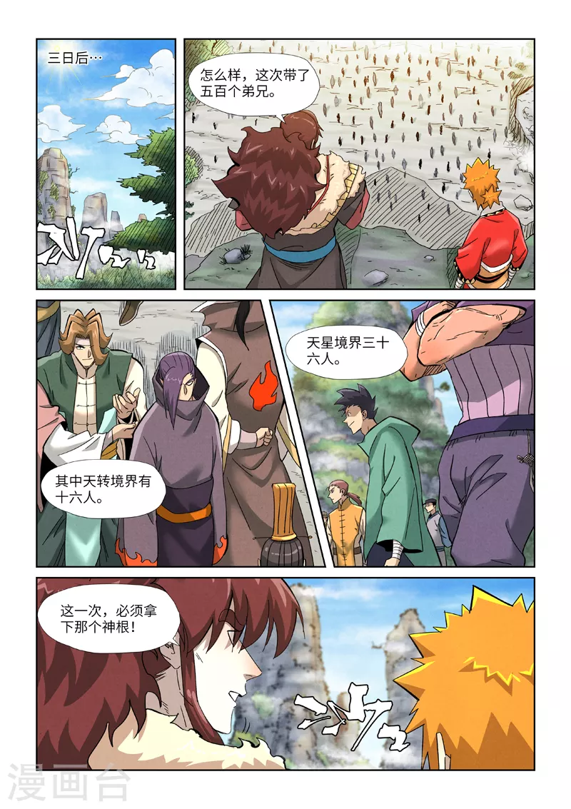 妖神记韩漫全集-第356话1 黄雀在后无删减无遮挡章节图片 