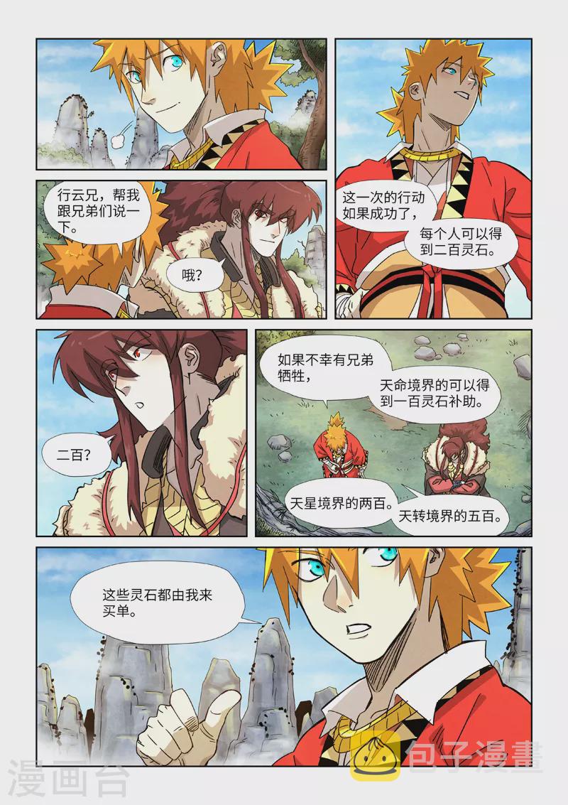 妖神记韩漫全集-第356话1 黄雀在后无删减无遮挡章节图片 