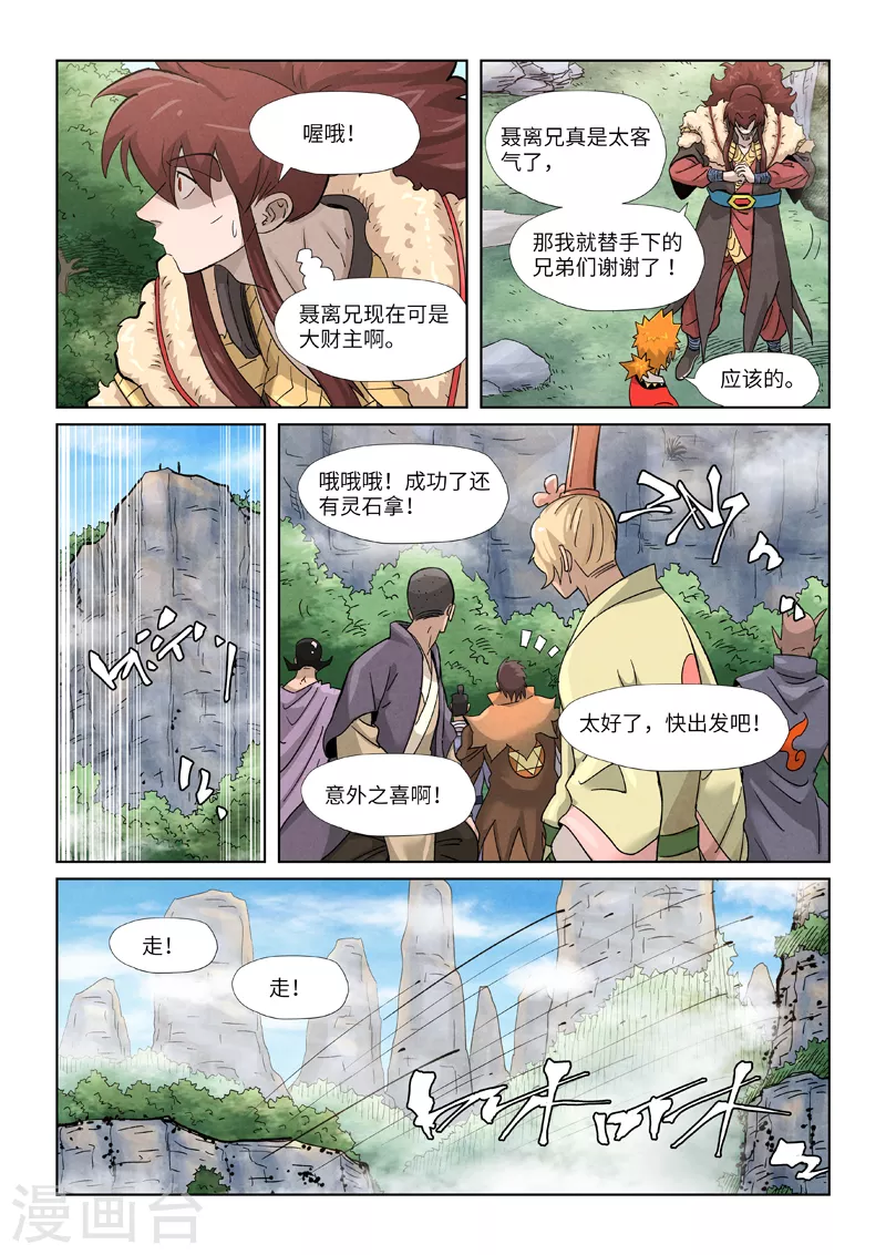 妖神记韩漫全集-第356话1 黄雀在后无删减无遮挡章节图片 