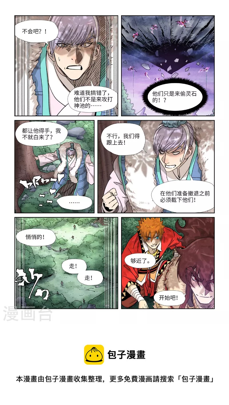 妖神记韩漫全集-第356话2 黄雀在后无删减无遮挡章节图片 