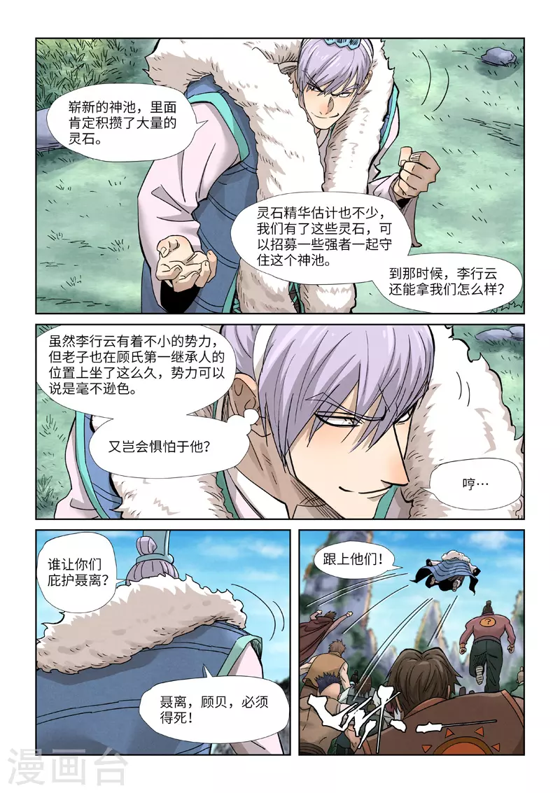 妖神记韩漫全集-第356话2 黄雀在后无删减无遮挡章节图片 