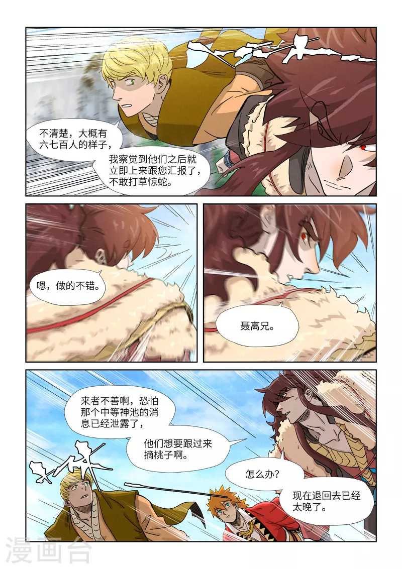妖神记韩漫全集-第356话2 黄雀在后无删减无遮挡章节图片 