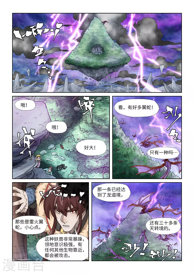 妖神记韩漫全集-第356话2 黄雀在后无删减无遮挡章节图片 