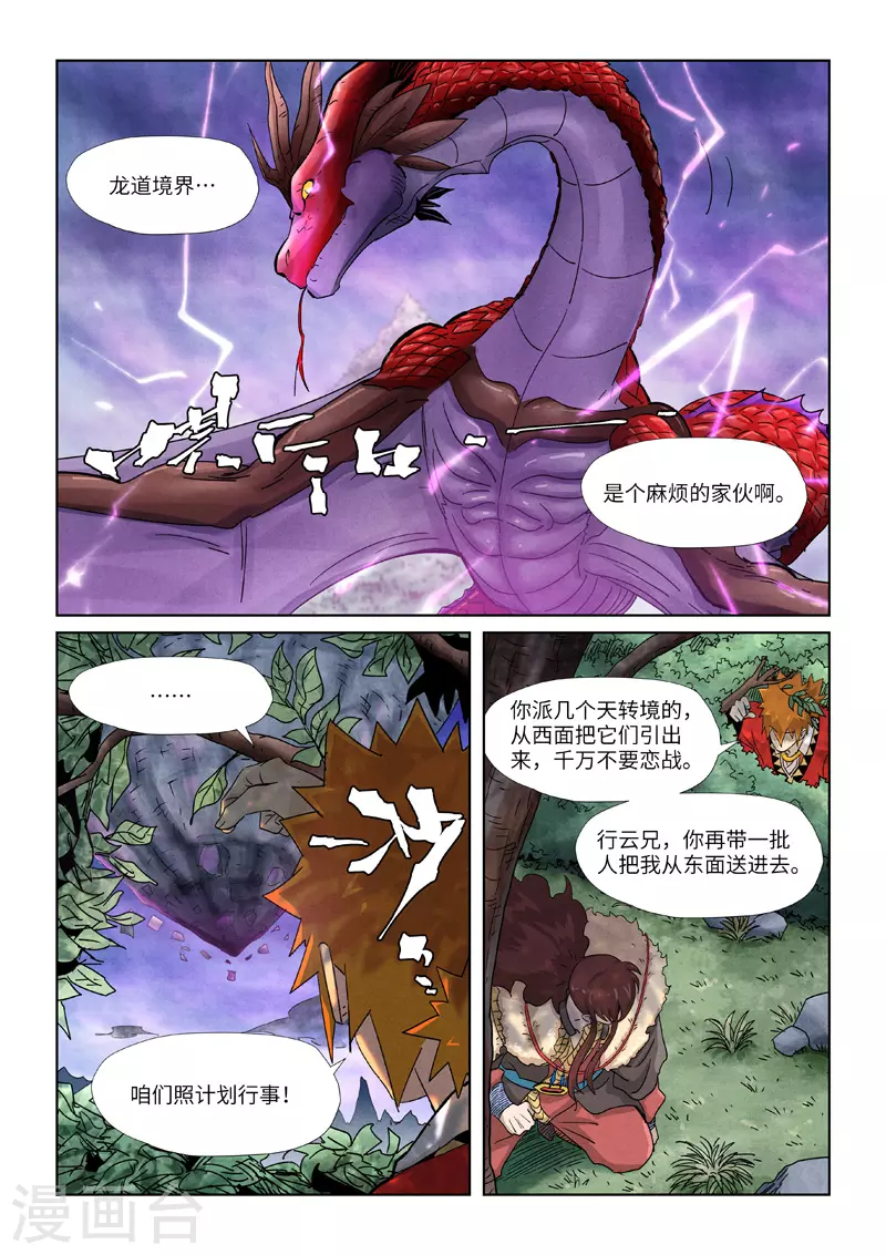 妖神记韩漫全集-第356话2 黄雀在后无删减无遮挡章节图片 