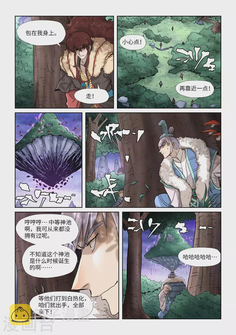 妖神记韩漫全集-第356话2 黄雀在后无删减无遮挡章节图片 