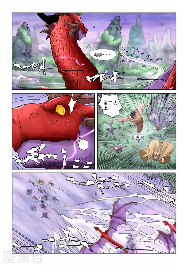 妖神记韩漫全集-第357话1 潜入无删减无遮挡章节图片 