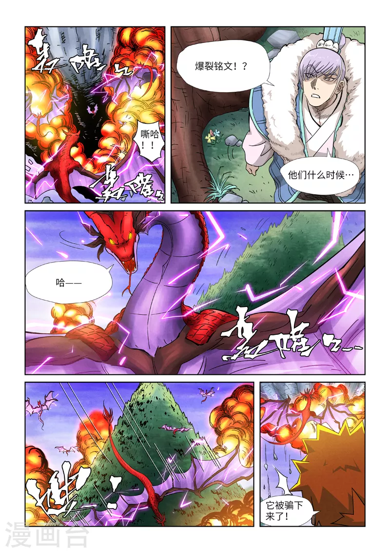 妖神记韩漫全集-第357话1 潜入无删减无遮挡章节图片 
