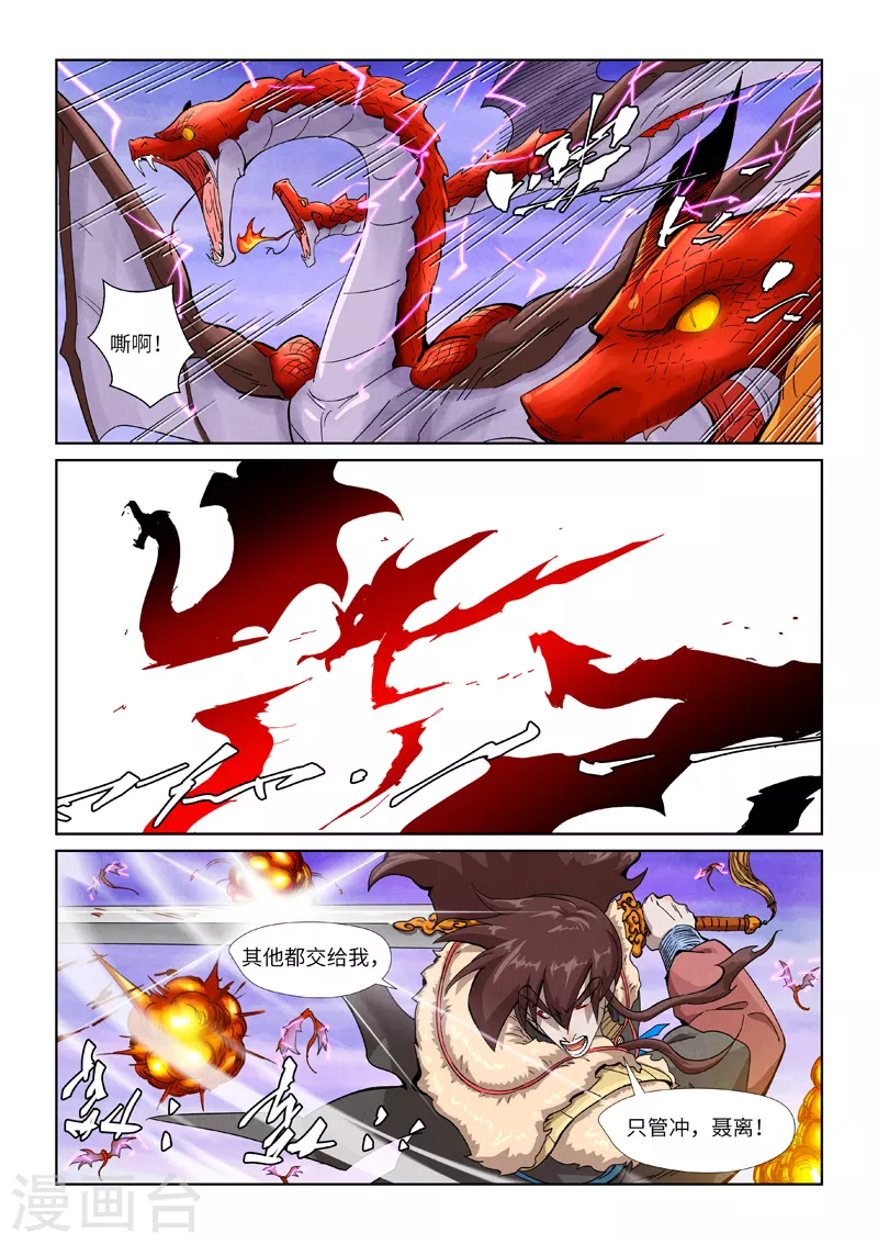 妖神记韩漫全集-第357话2 潜入无删减无遮挡章节图片 