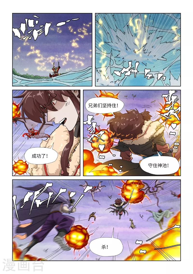 妖神记韩漫全集-第357话2 潜入无删减无遮挡章节图片 