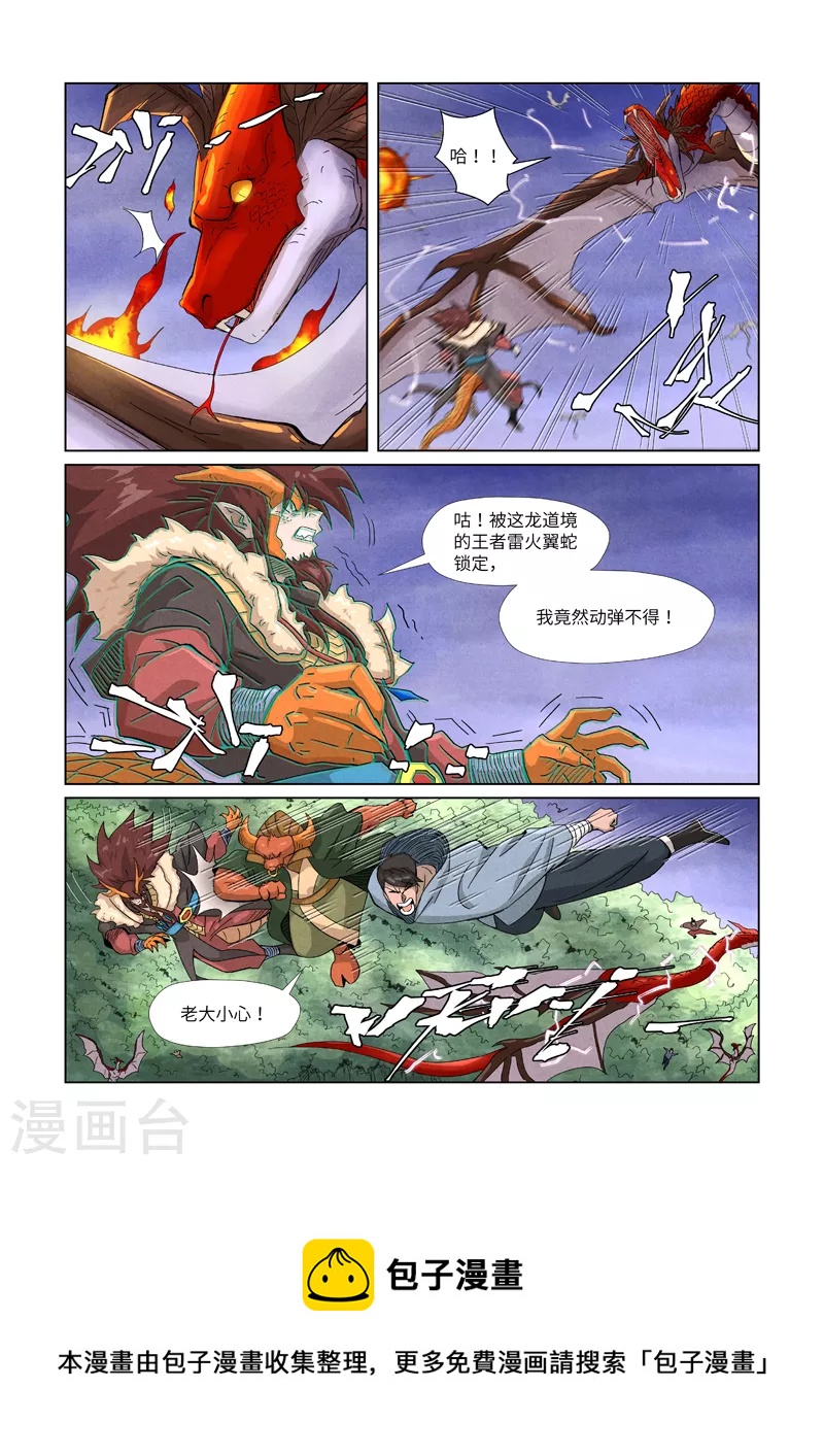 妖神记韩漫全集-第358话1 智取灵根无删减无遮挡章节图片 