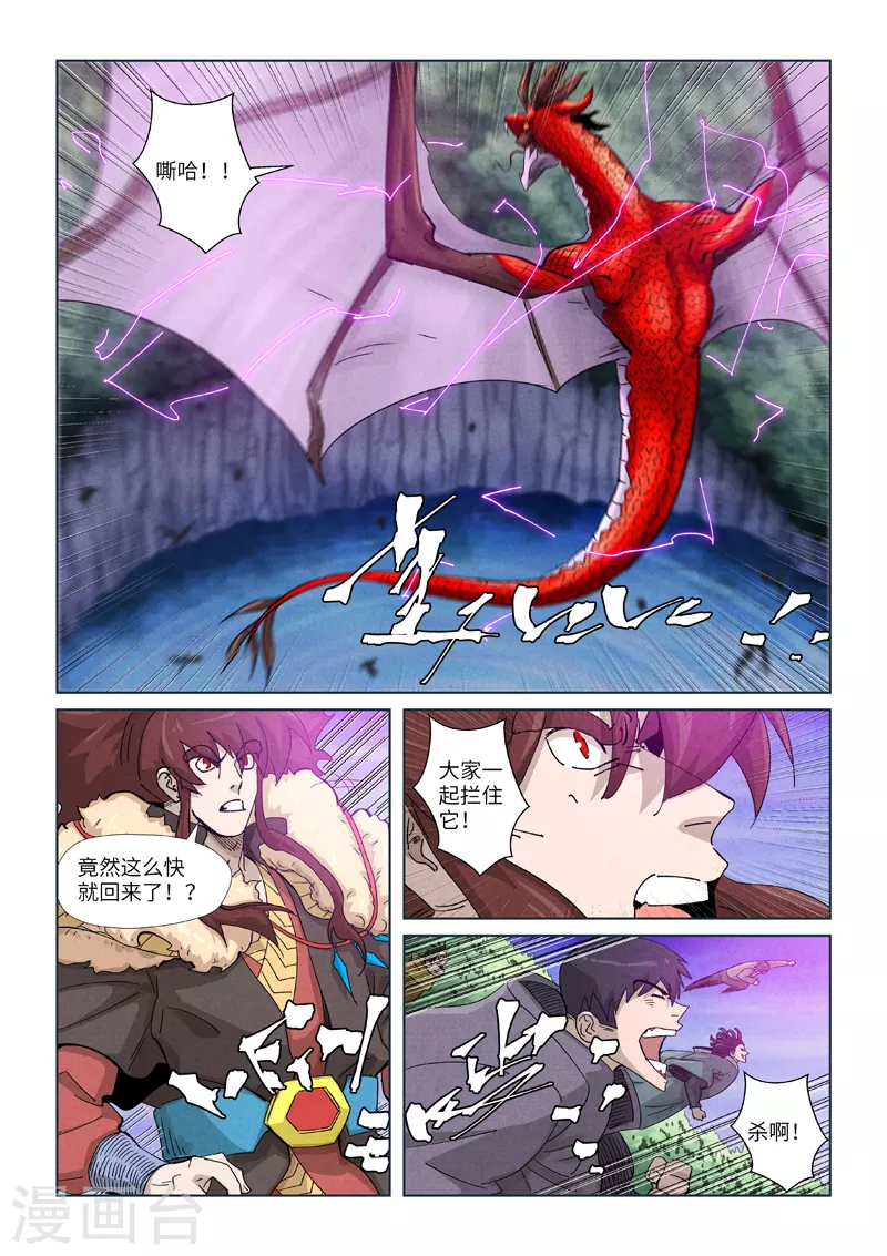 妖神记韩漫全集-第358话1 智取灵根无删减无遮挡章节图片 