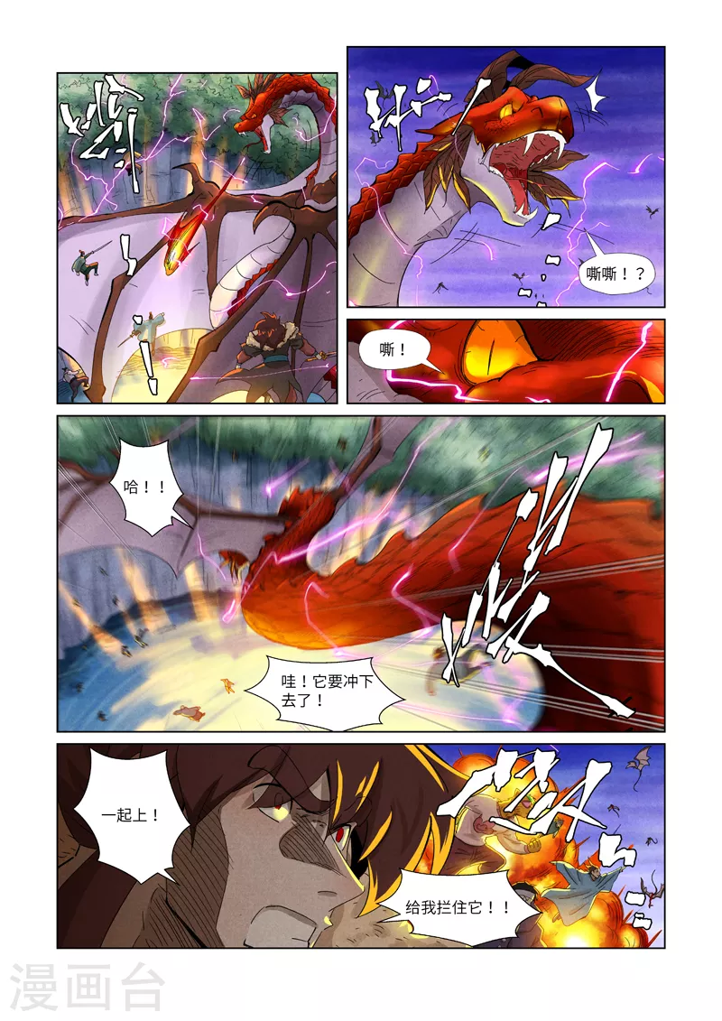 妖神记韩漫全集-第358话1 智取灵根无删减无遮挡章节图片 
