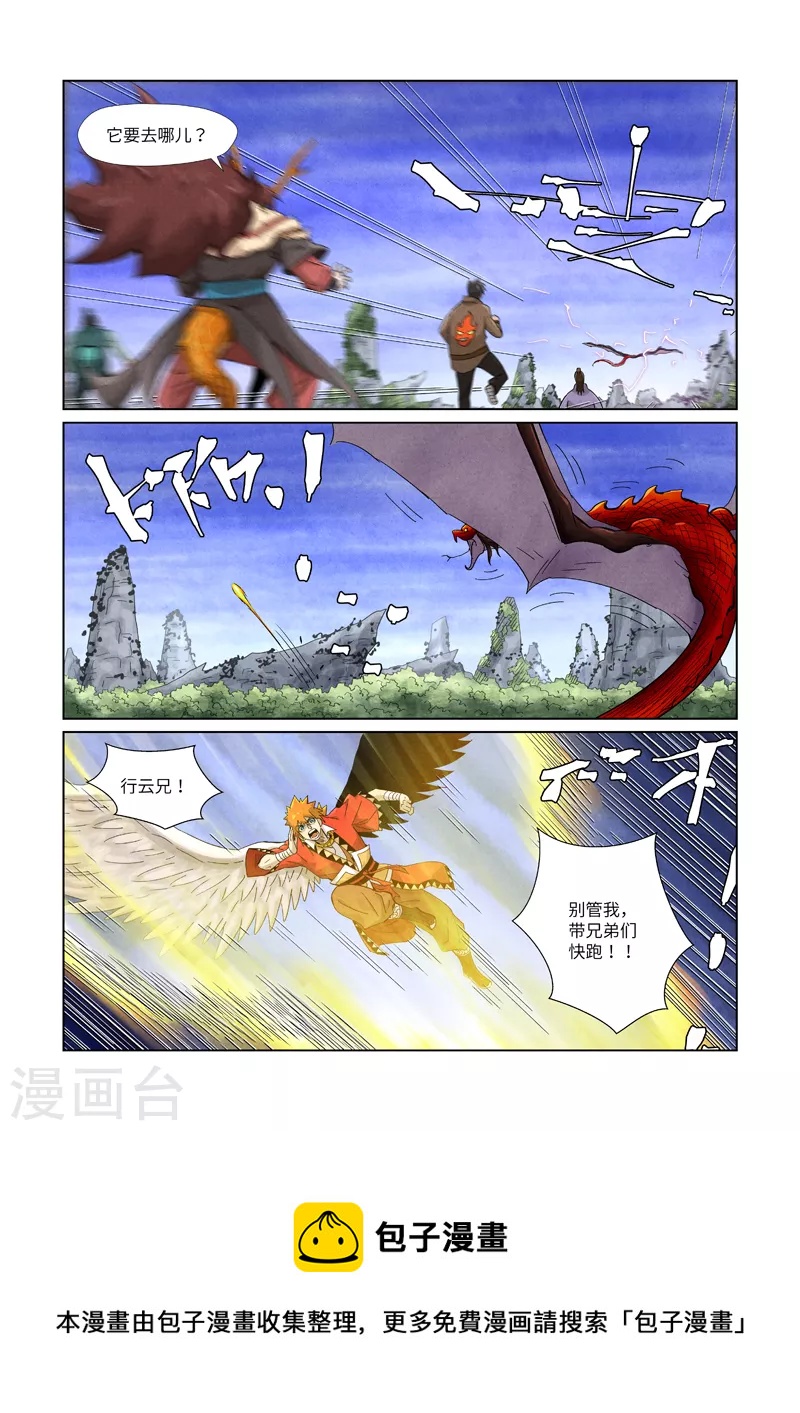 妖神记韩漫全集-第358话2 智取灵根无删减无遮挡章节图片 