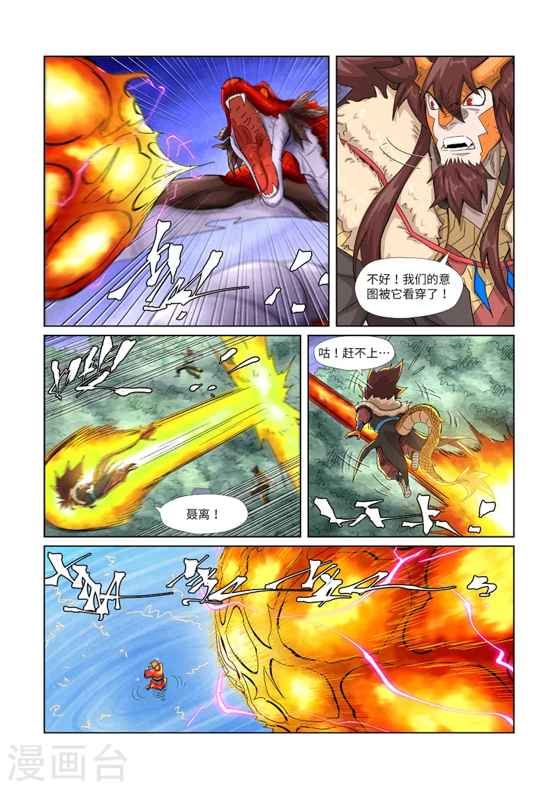 妖神记韩漫全集-第358话2 智取灵根无删减无遮挡章节图片 