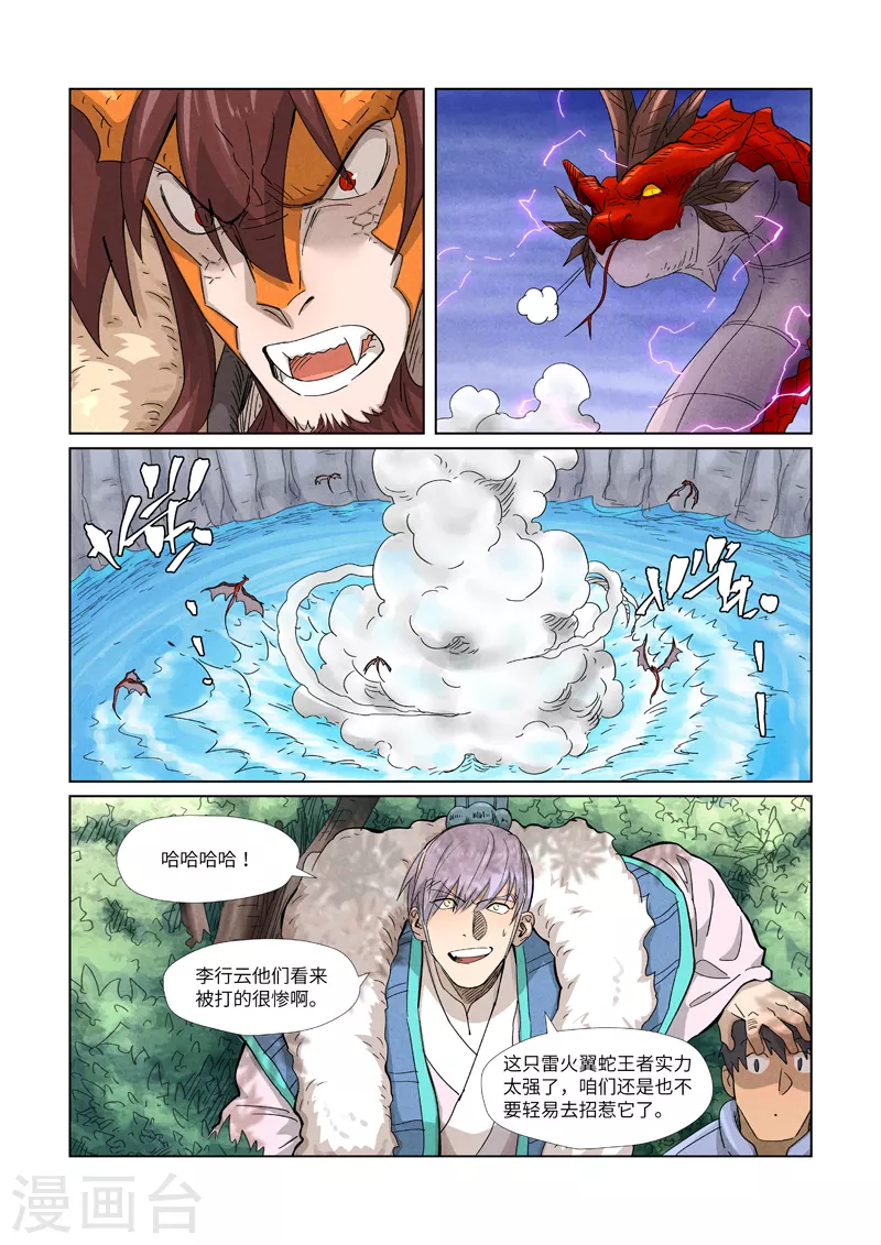 妖神记韩漫全集-第358话2 智取灵根无删减无遮挡章节图片 