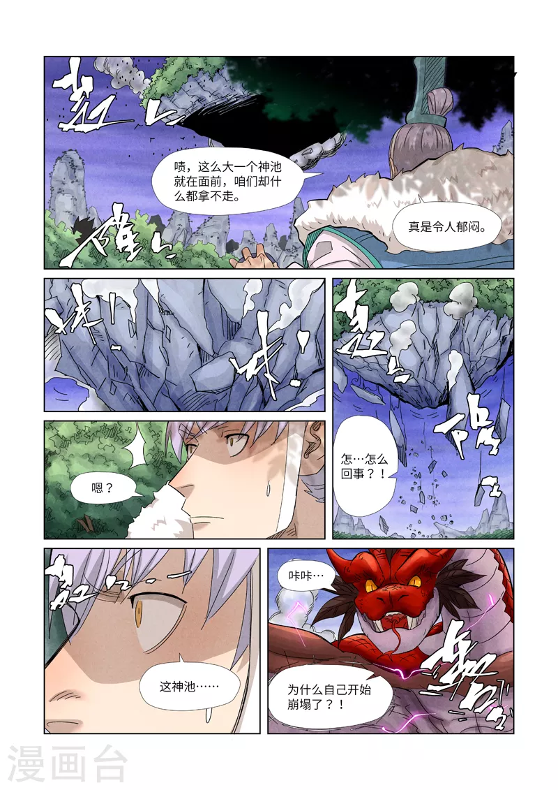 妖神记韩漫全集-第358话2 智取灵根无删减无遮挡章节图片 