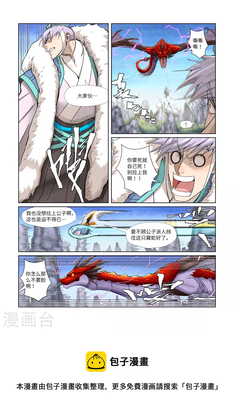 妖神记韩漫全集-第359话1 偷鸡不成蚀把米无删减无遮挡章节图片 