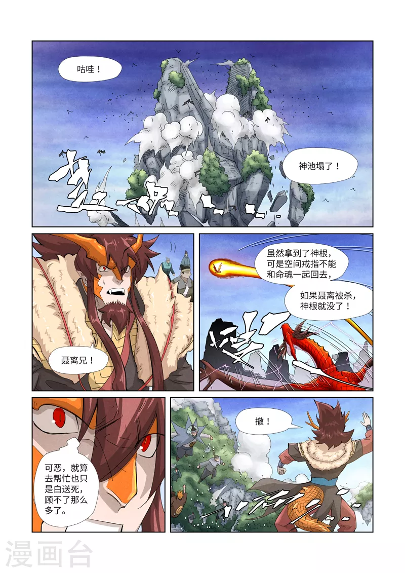 妖神记韩漫全集-第359话1 偷鸡不成蚀把米无删减无遮挡章节图片 