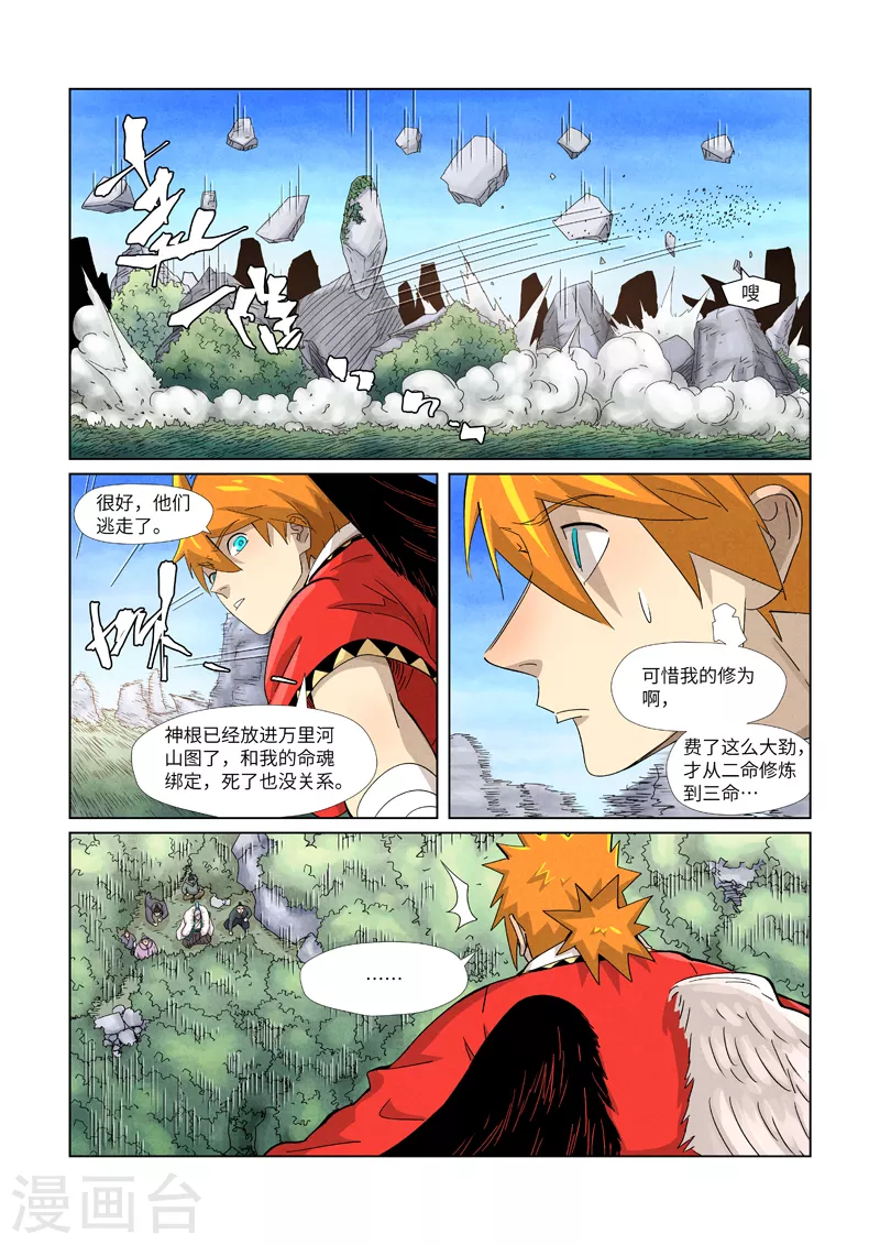 妖神记韩漫全集-第359话1 偷鸡不成蚀把米无删减无遮挡章节图片 