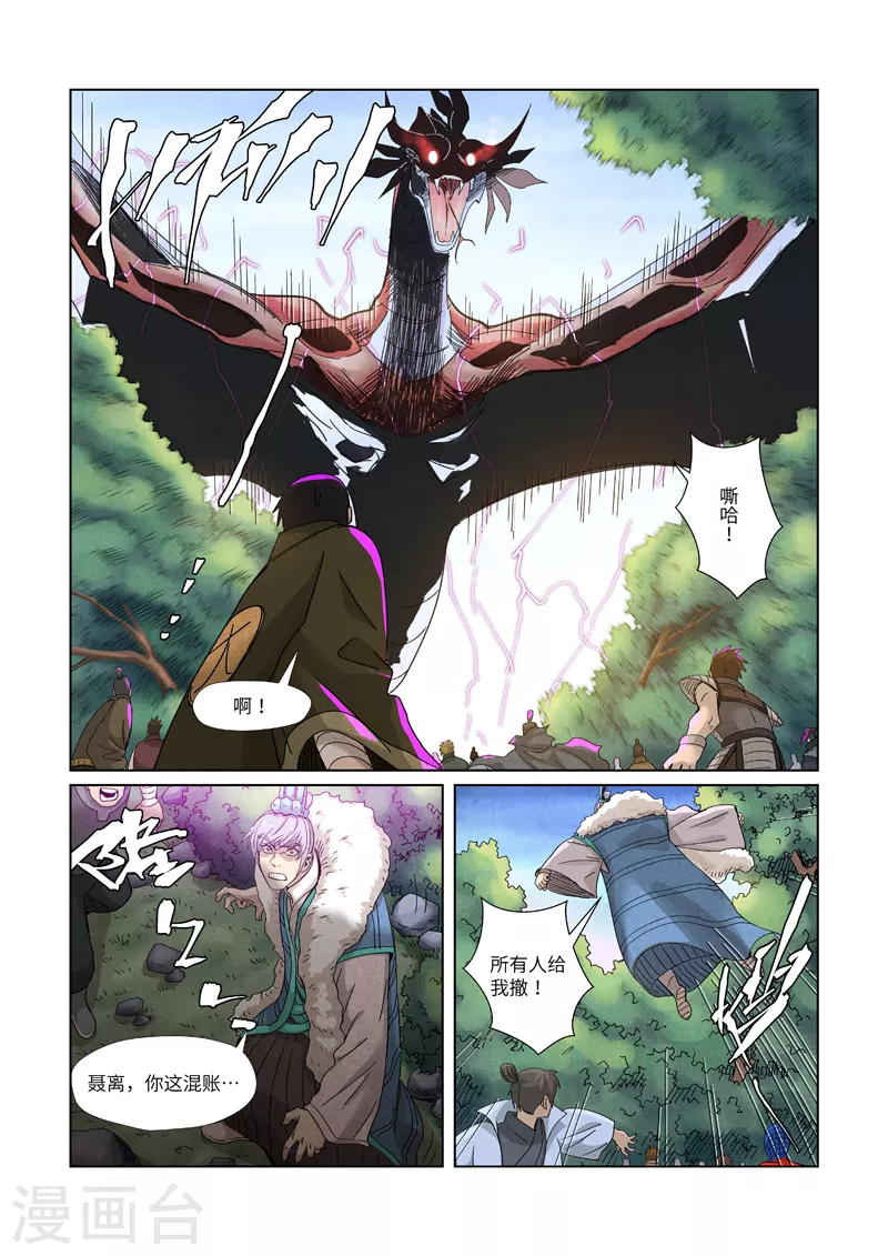 妖神记韩漫全集-第359话1 偷鸡不成蚀把米无删减无遮挡章节图片 
