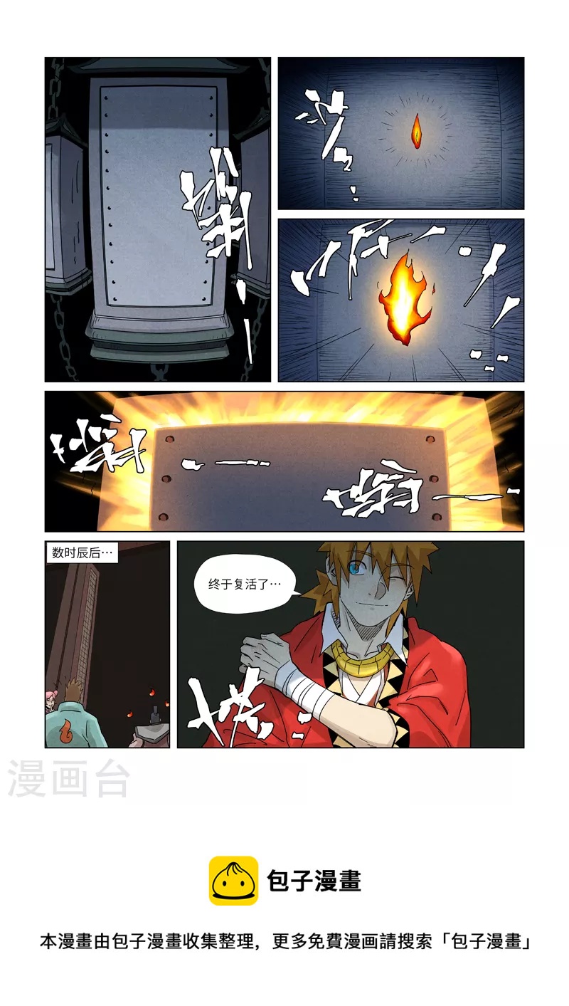妖神记韩漫全集-第359话2 偷鸡不成蚀把米无删减无遮挡章节图片 
