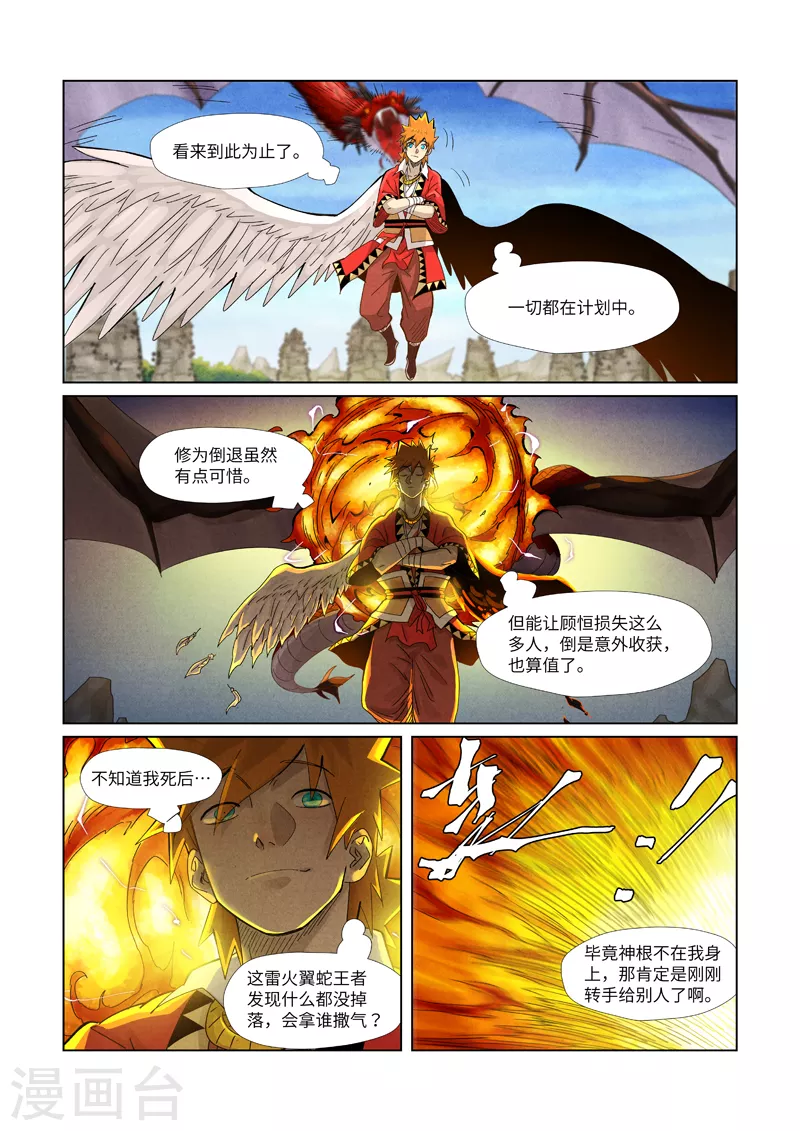 妖神记韩漫全集-第359话2 偷鸡不成蚀把米无删减无遮挡章节图片 