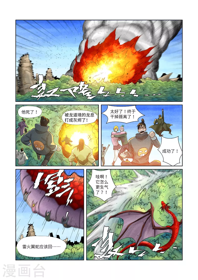 妖神记韩漫全集-第359话2 偷鸡不成蚀把米无删减无遮挡章节图片 
