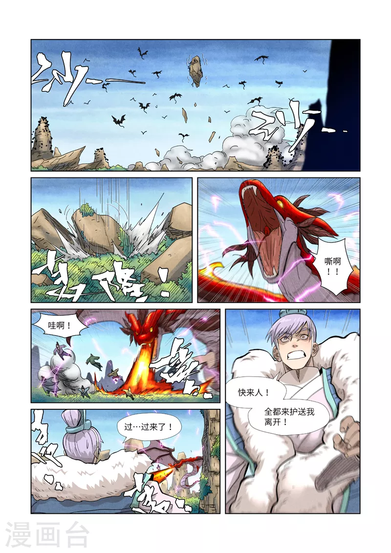 妖神记韩漫全集-第359话2 偷鸡不成蚀把米无删减无遮挡章节图片 