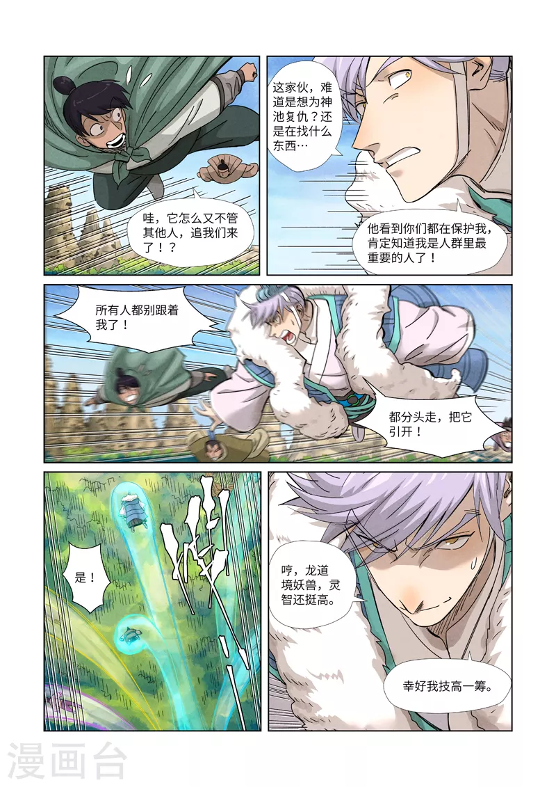 妖神记韩漫全集-第359话2 偷鸡不成蚀把米无删减无遮挡章节图片 
