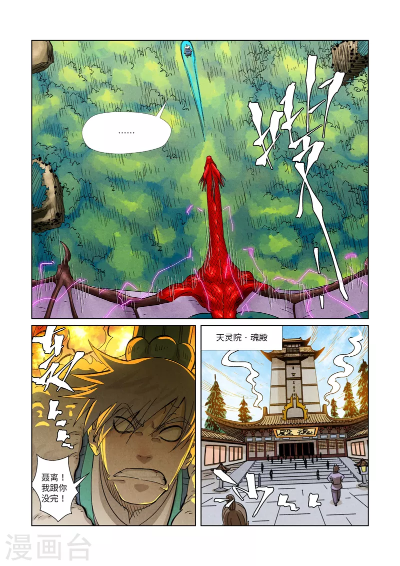 妖神记韩漫全集-第359话2 偷鸡不成蚀把米无删减无遮挡章节图片 