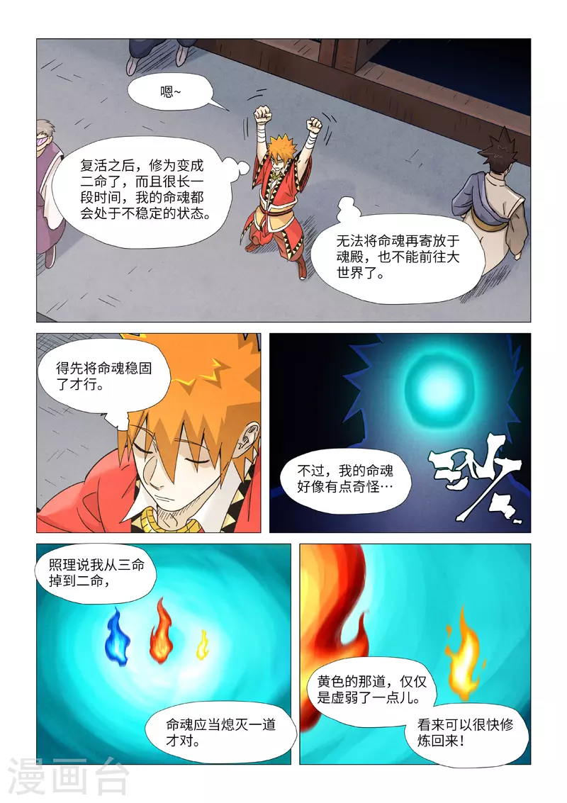 妖神记韩漫全集-第360话1 针灸无删减无遮挡章节图片 