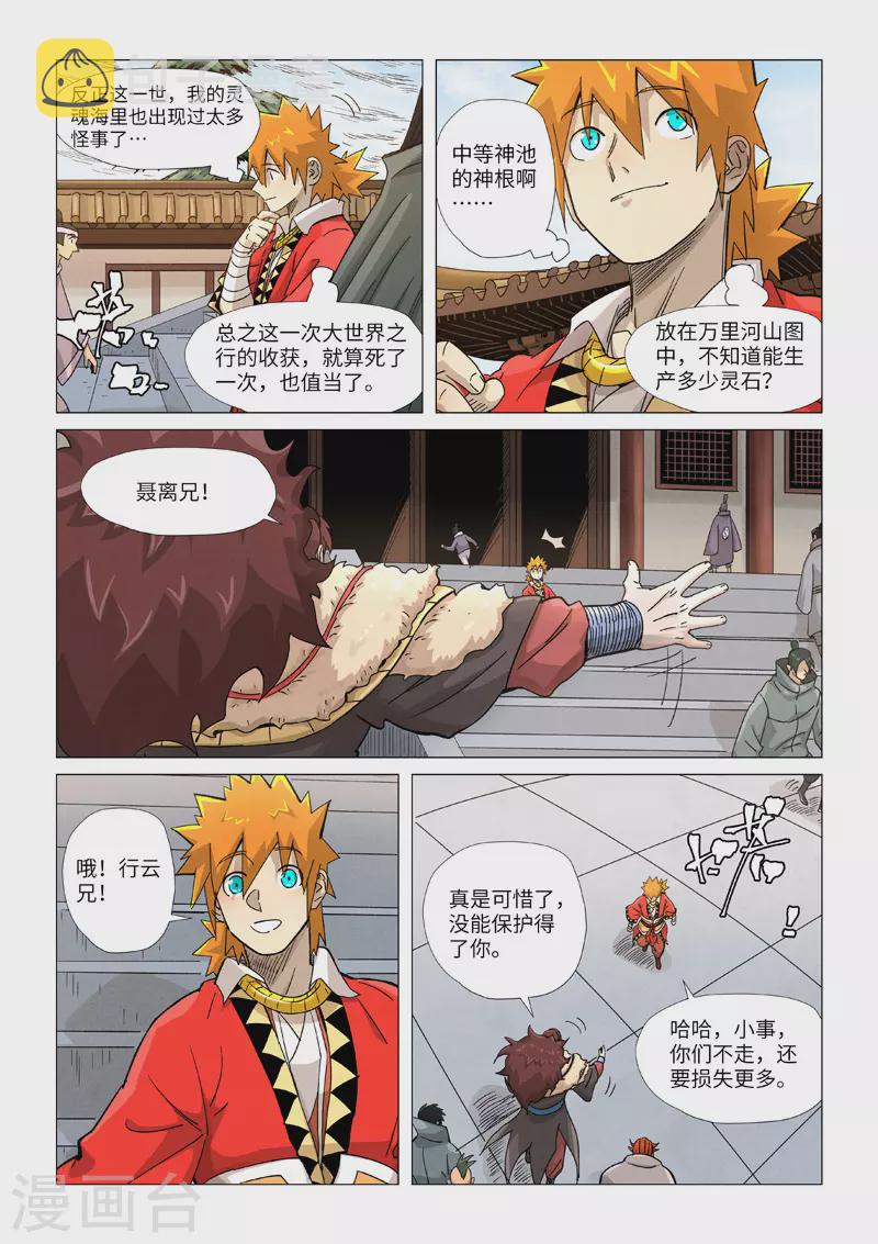 妖神记韩漫全集-第360话1 针灸无删减无遮挡章节图片 