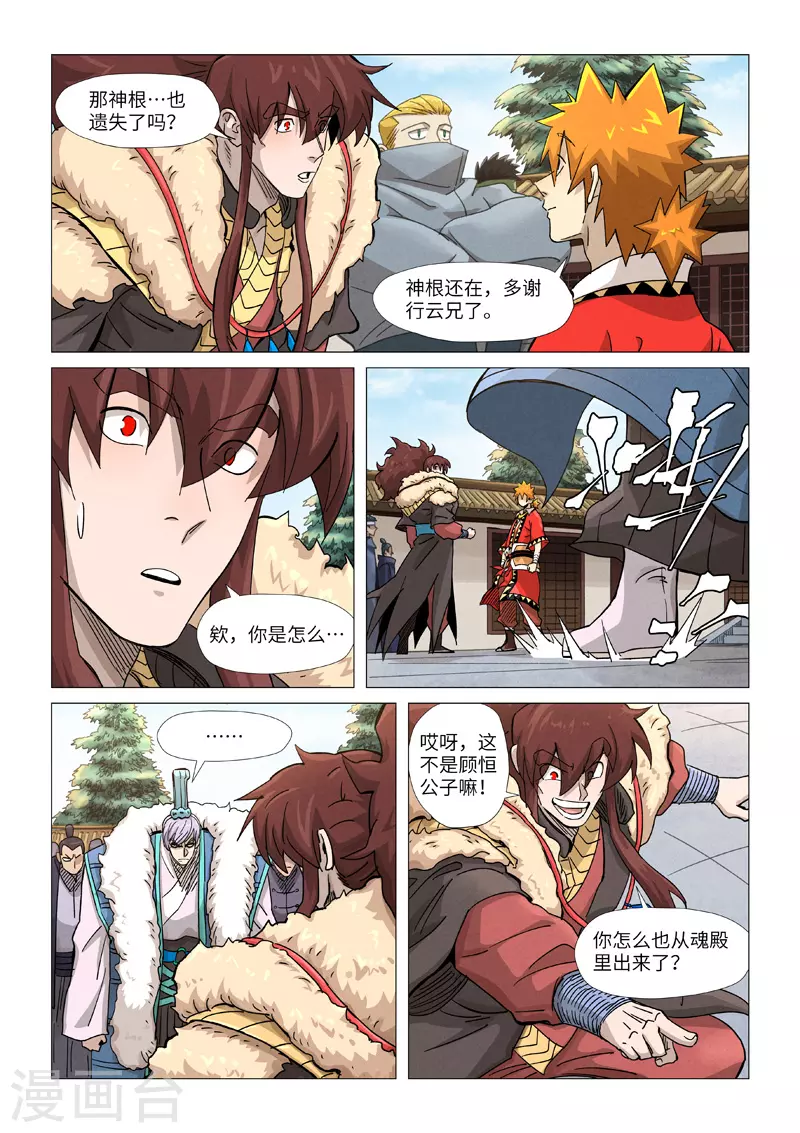 妖神记韩漫全集-第360话1 针灸无删减无遮挡章节图片 